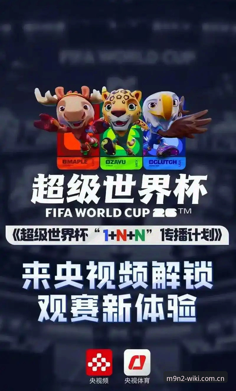 2026世界杯安保缩水背后：3个关键因素对比分析与5大观赛注意事项解析